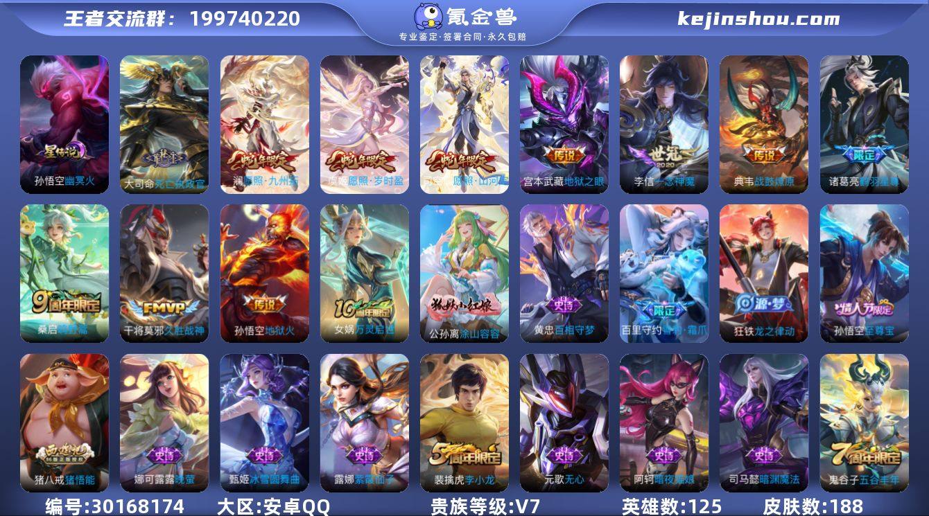 V7-188皮肤11传说1星元48史诗57...