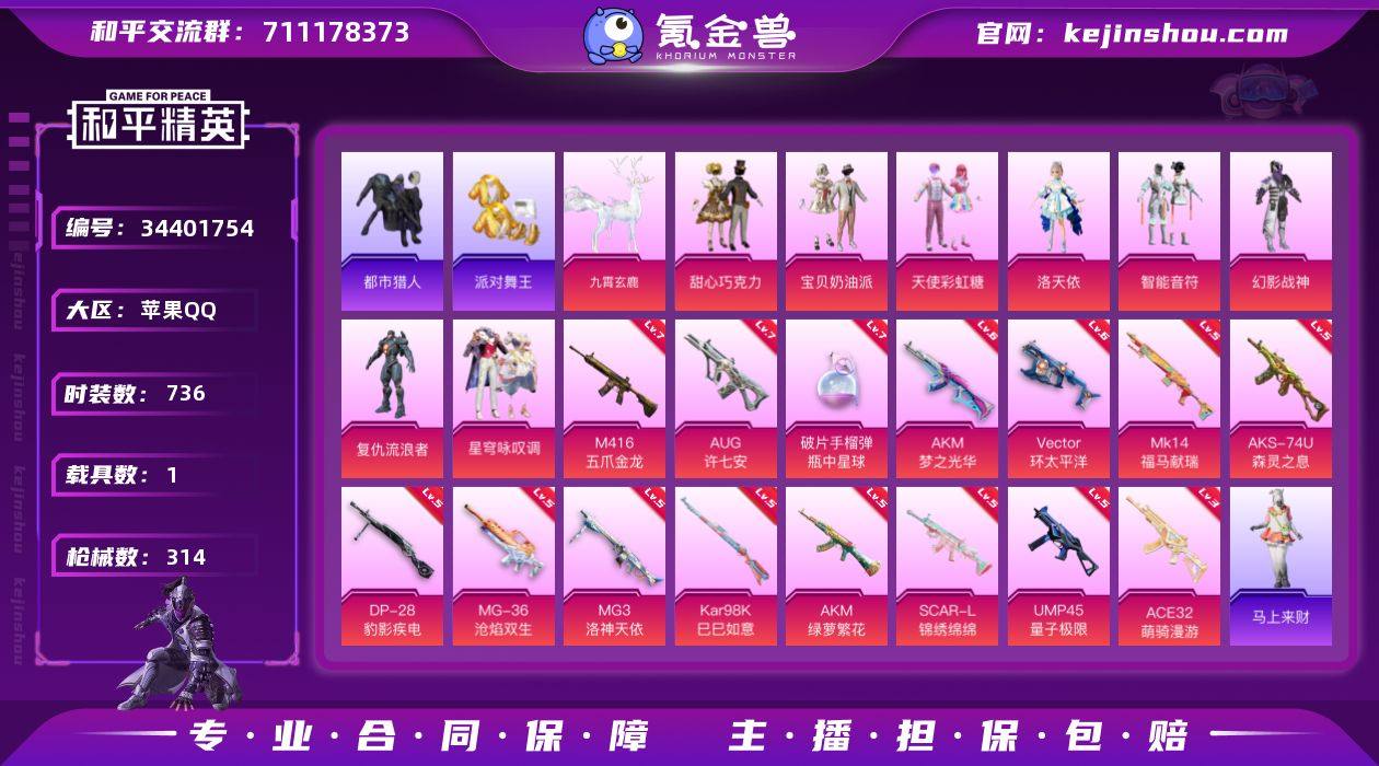【特价出售】苹果Q-4稀有1载具8粉装15...