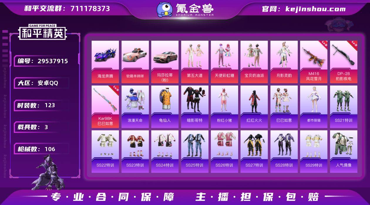 可二次【店主推荐捡漏号!可直接换绑】 安卓...