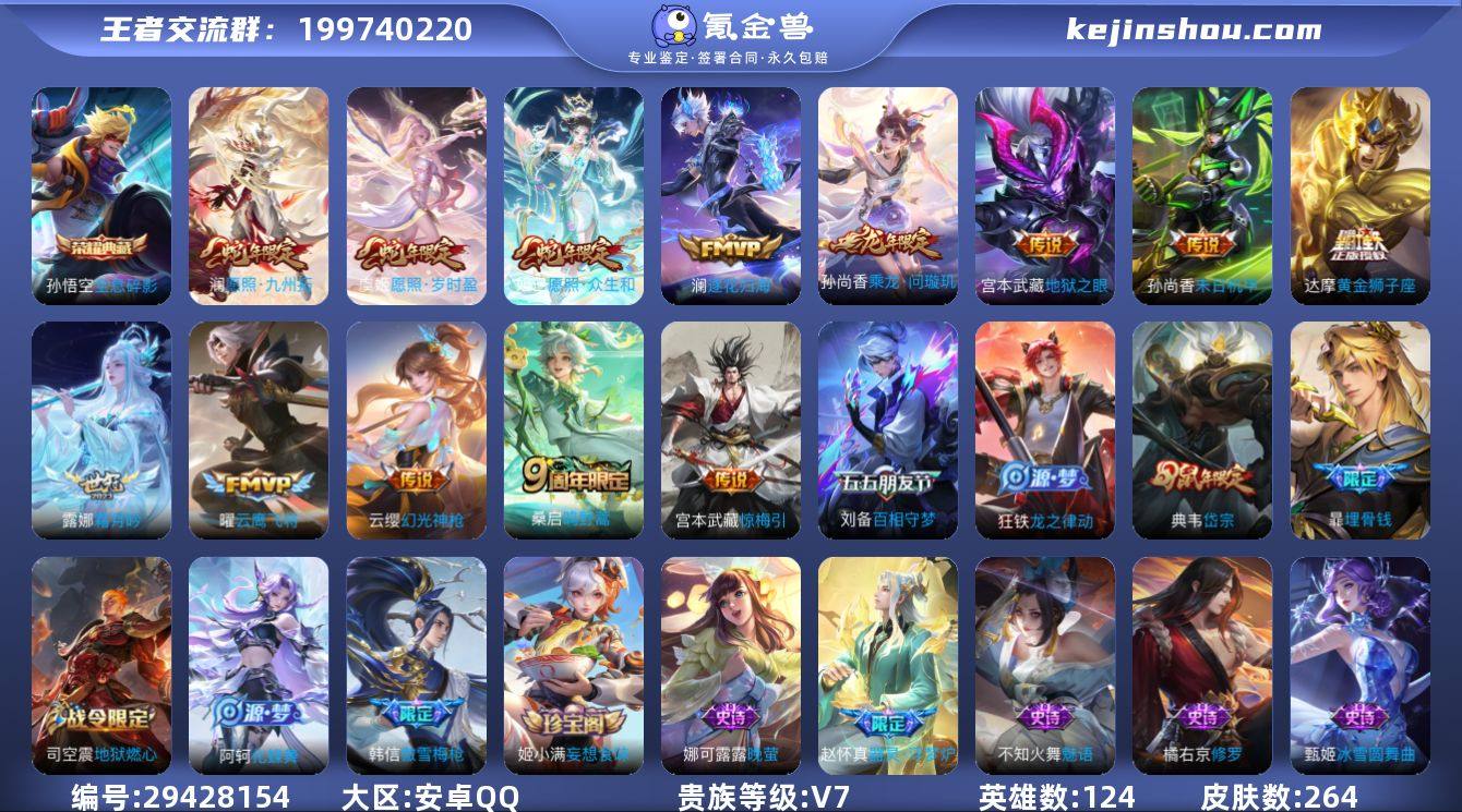 V7-263皮肤-1典藏-13传说-67史...