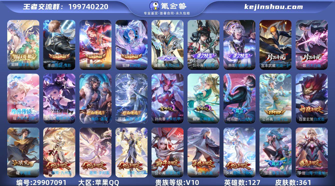 贵族等级:V10 典藏皮肤数:3 珍品无双...