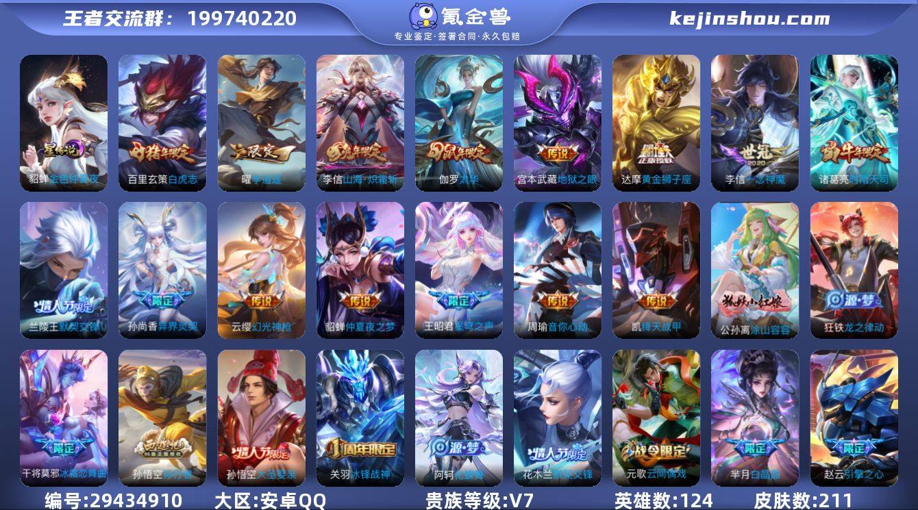 实名: 可修改 性别: 男号 英雄数: 1...