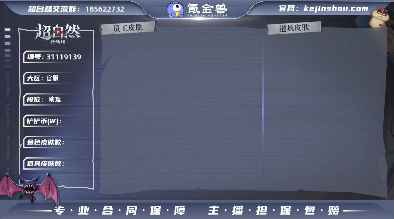 【段位】超自然传说
【幻梦皮肤数量】0
【...