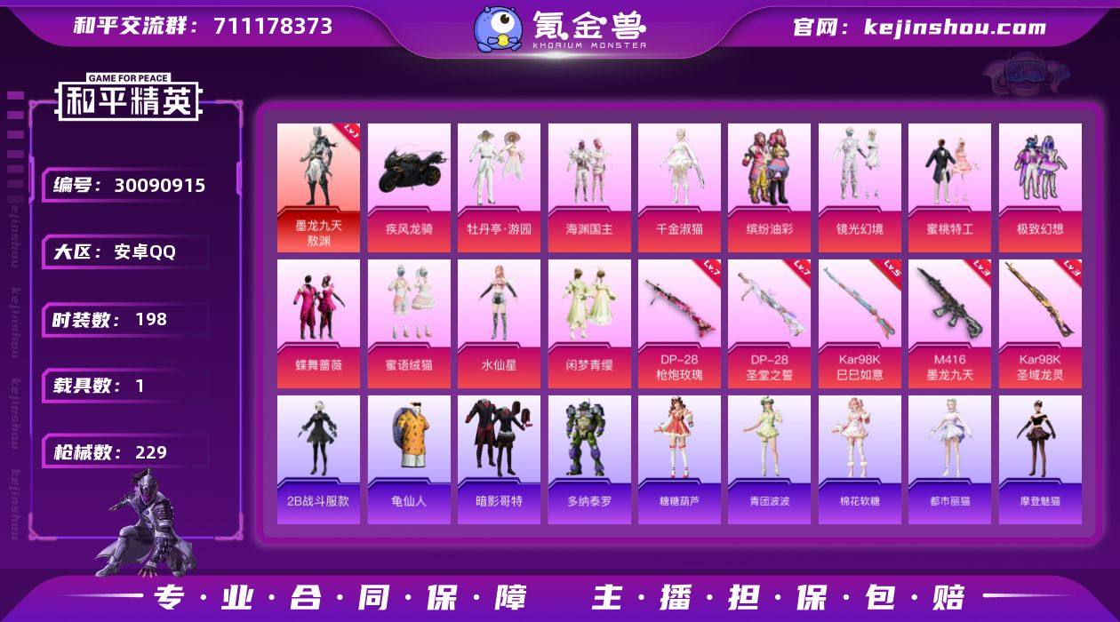 安卓 手Q-1神装-11粉装-5特效枪-1...