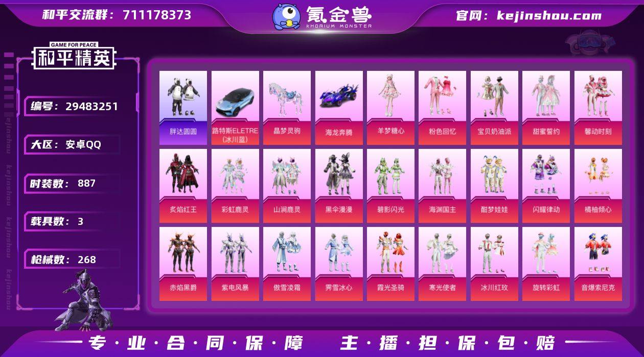 30粉装 9特效枪 3载具 12印记 可二...