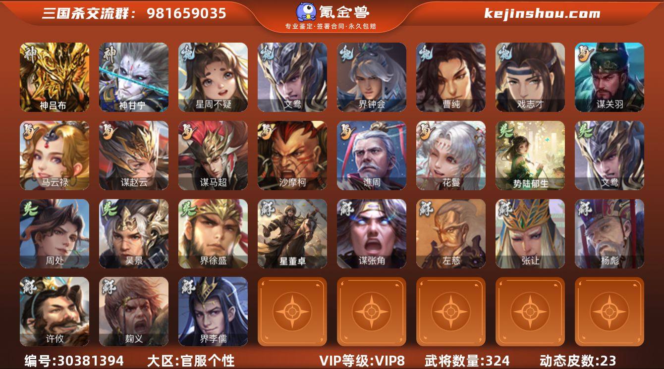 【14788594】官阶:骠骑将军；VIP...