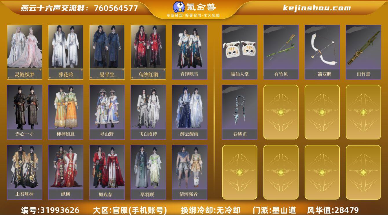 已用八音窍数量:4 风华值:28479 灵...