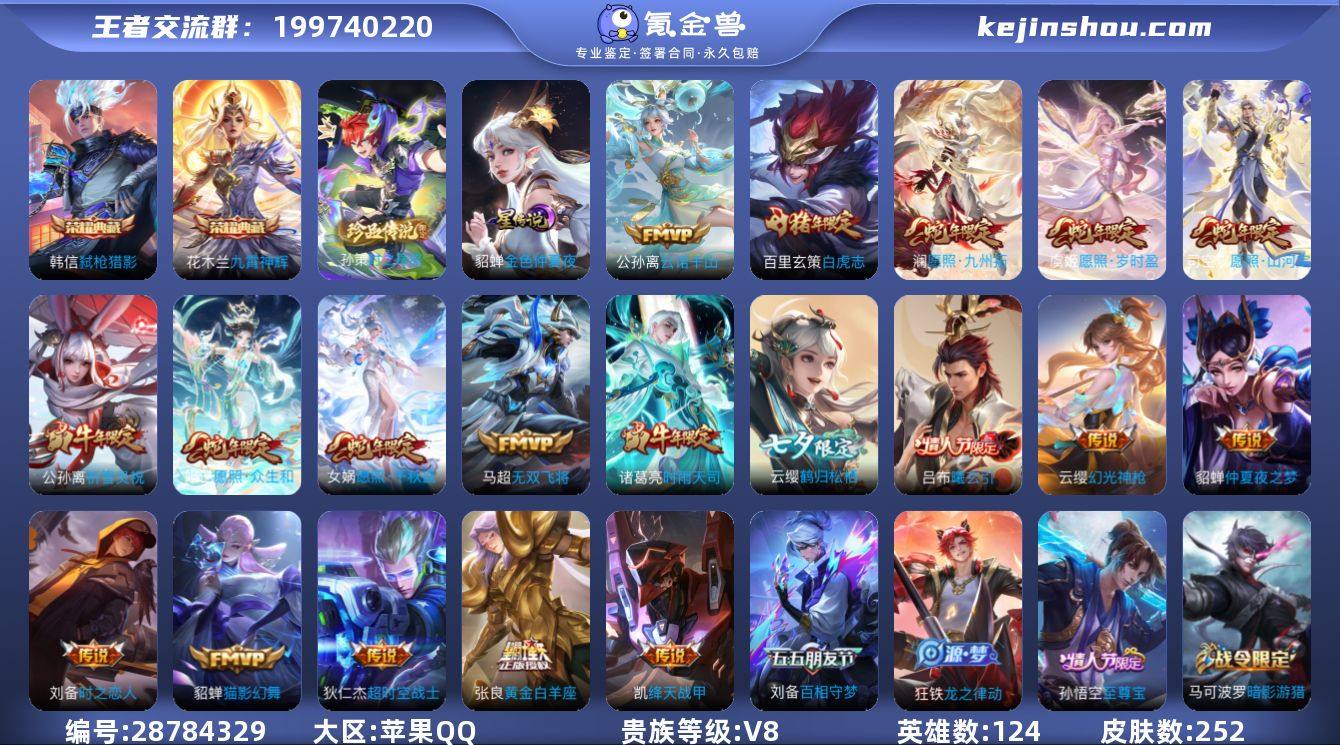 【秒换绑无需等待 V8 孙策珍品 20传说...