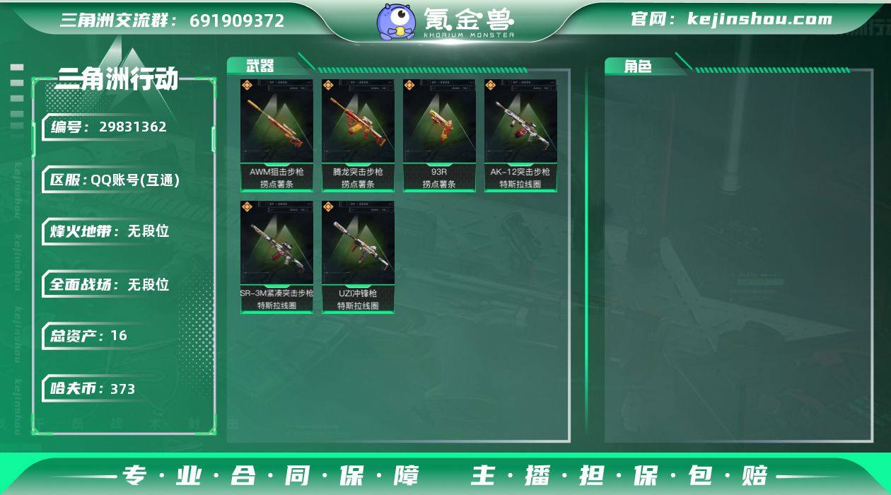 【SJZ2775】总资产(M)：16M/哈...