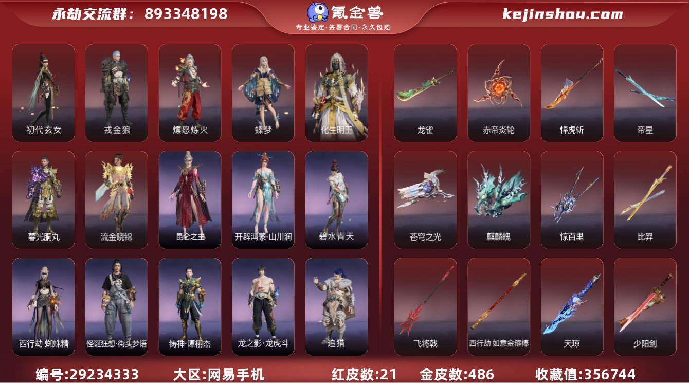 红皮数:21 黄皮数:486 收藏值:35...