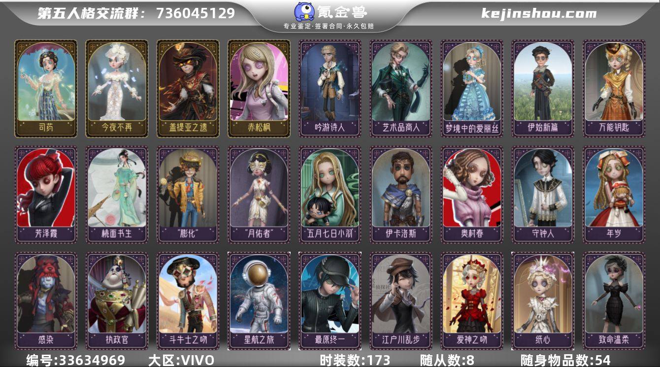 账号类型: 手机账号 时装数: 173 时...