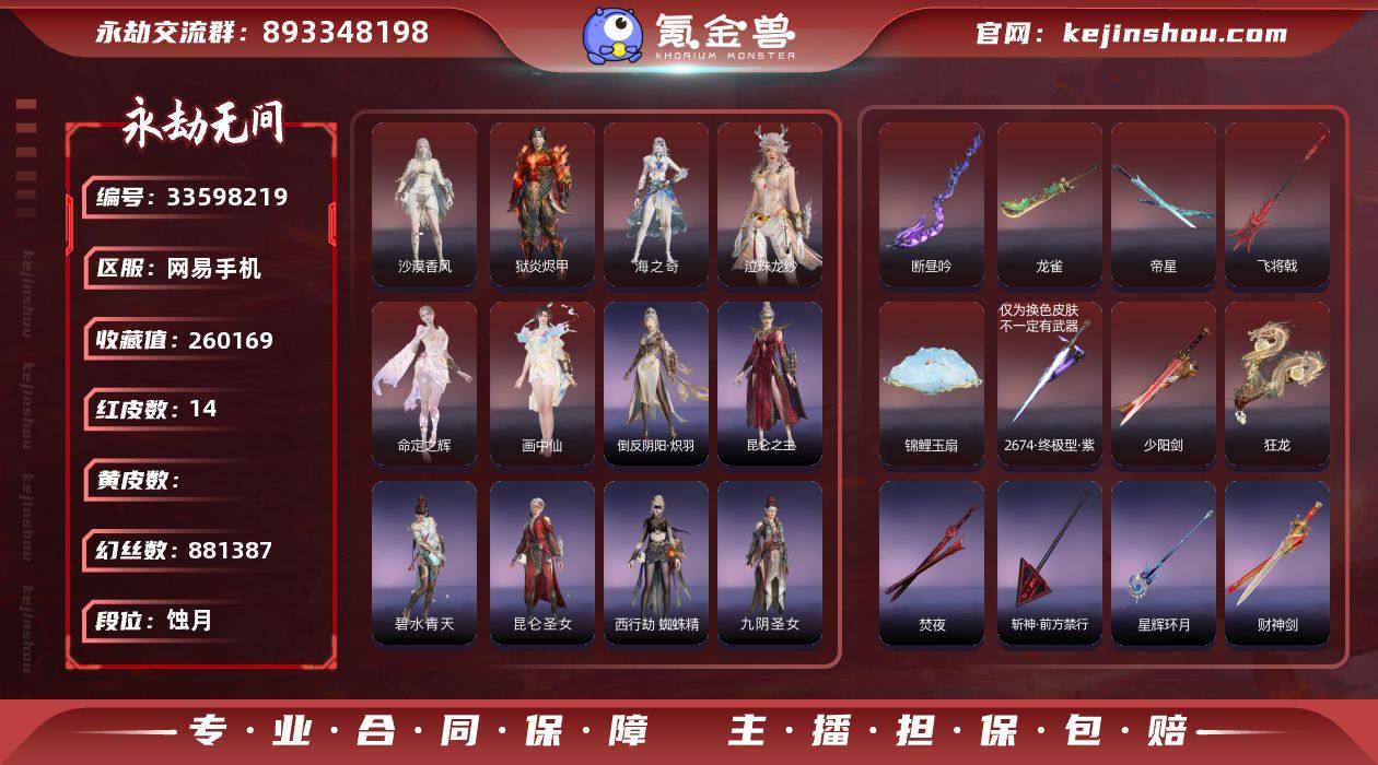 4技能奥义【红皮】：沙漠香风(迦南皮肤),...