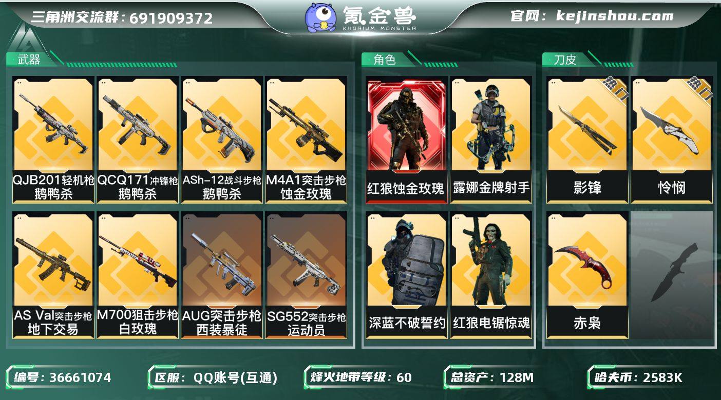 实名: 不可修改 烽火地带段位: 钻石 全...