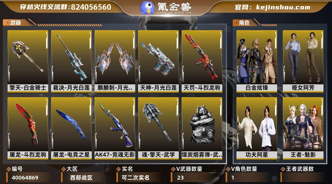 西部战区（云南一区）ys【精品爆破号】26...