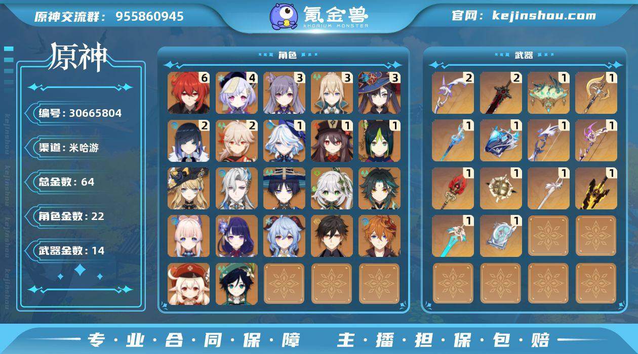 60级/64黄/女主/22个五星角色/14...