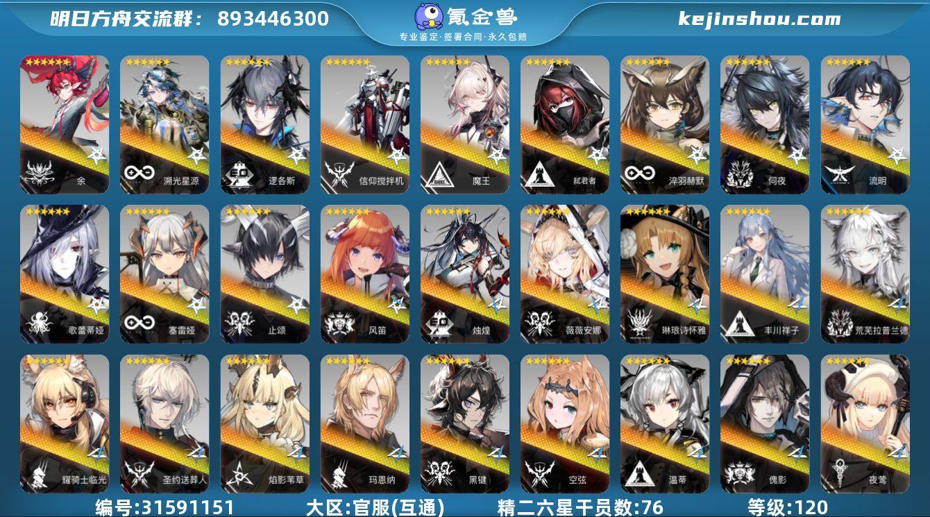 角色等级:120 六星干员数:102 精二...