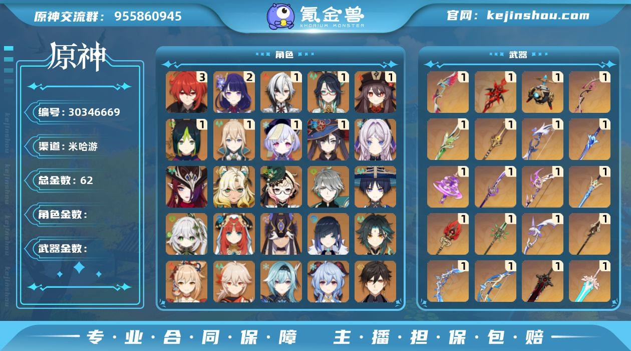 【原神】冒险等级：60，五星数量：50，五...