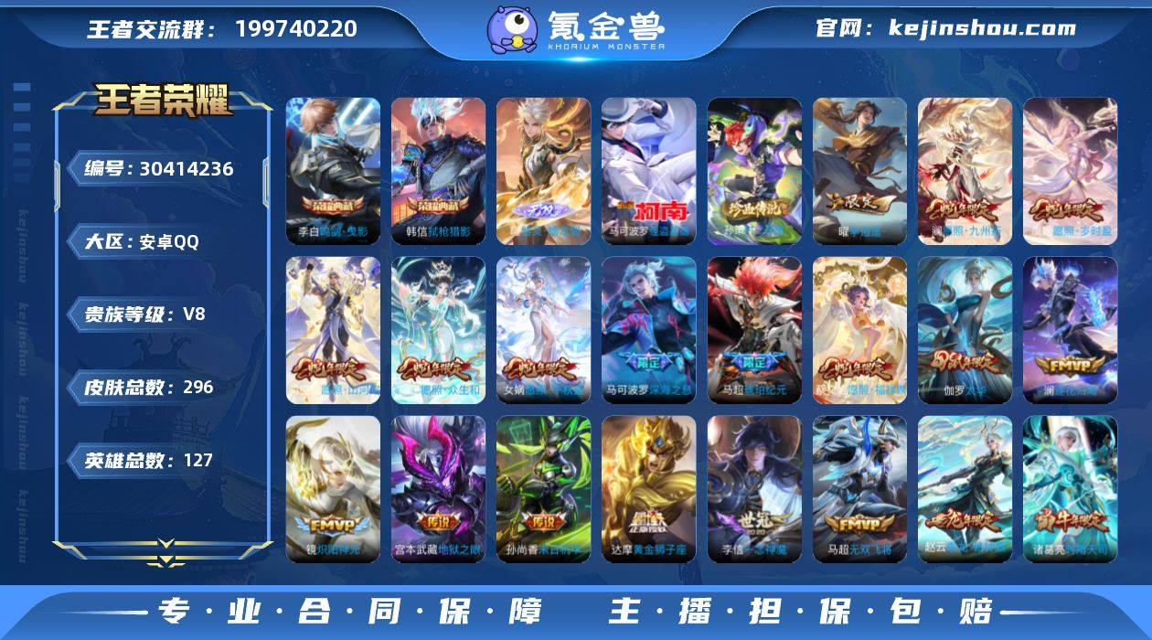 贵族8-财神纳福天幕-打野51段-金标马可...