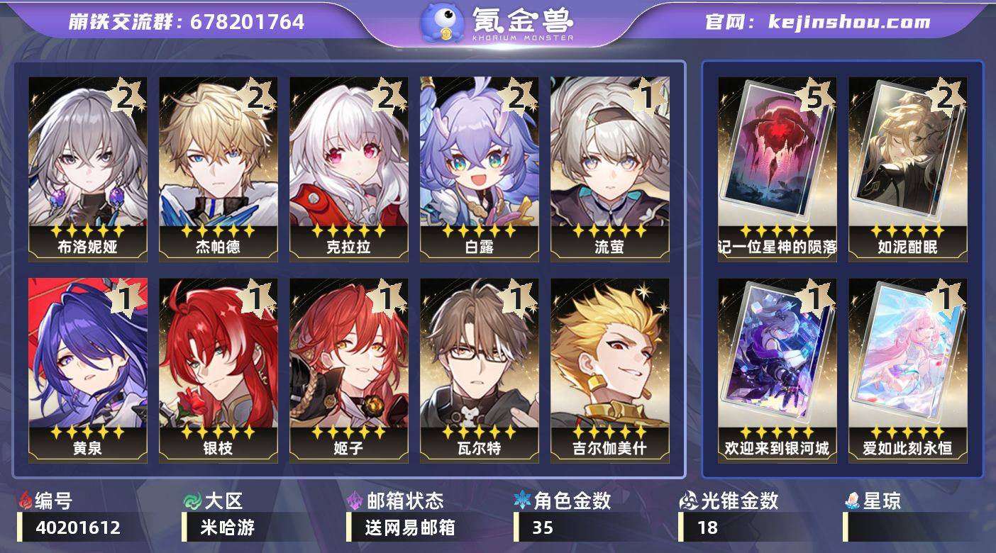 【崩坏·星穹铁道】冒险等级：70，男主，五...