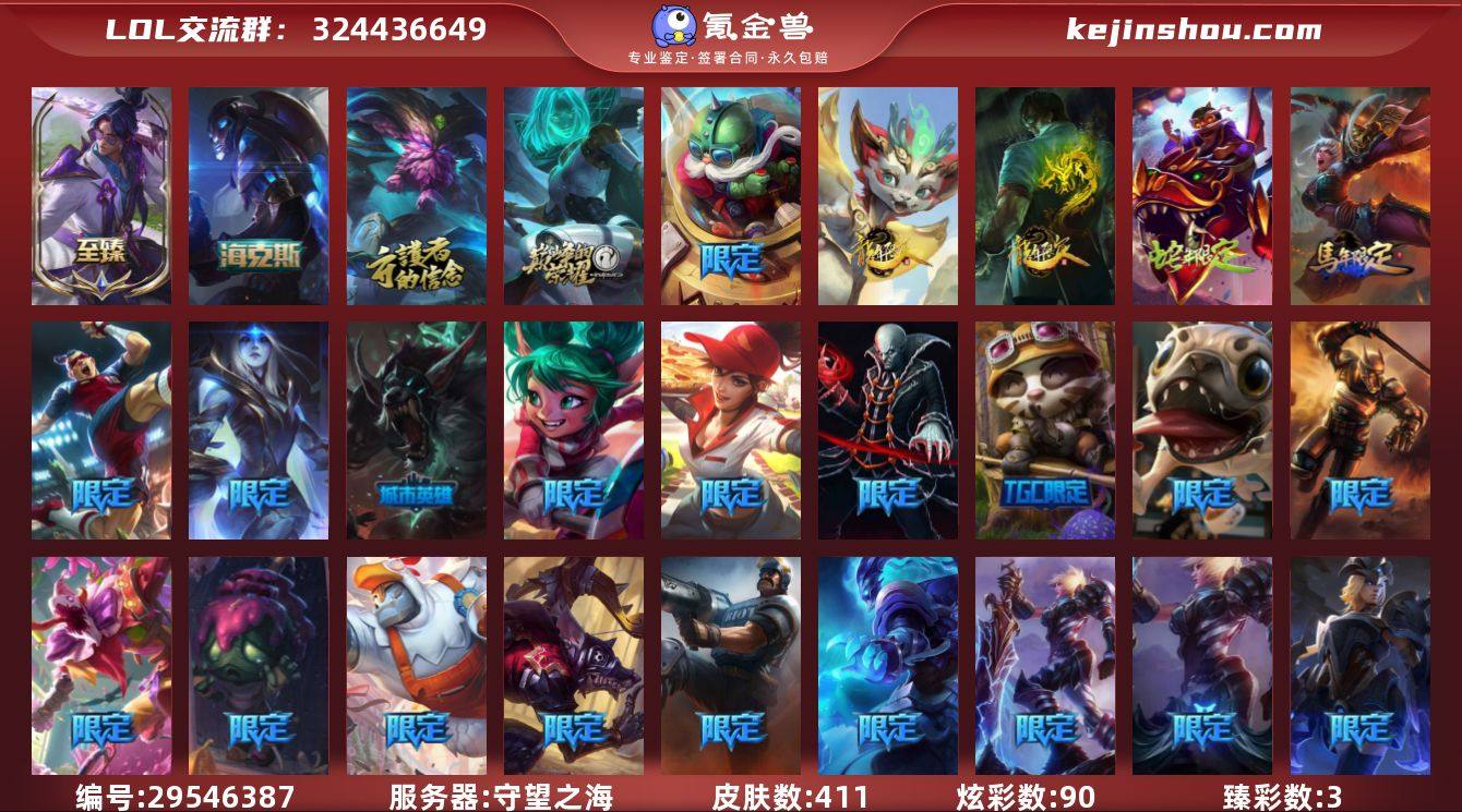 【LOLYH204】171英雄/411皮肤...