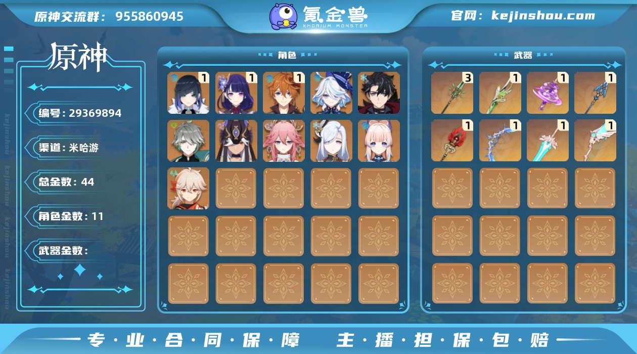 44黄    风：0命枫原万叶，0命魈 火...