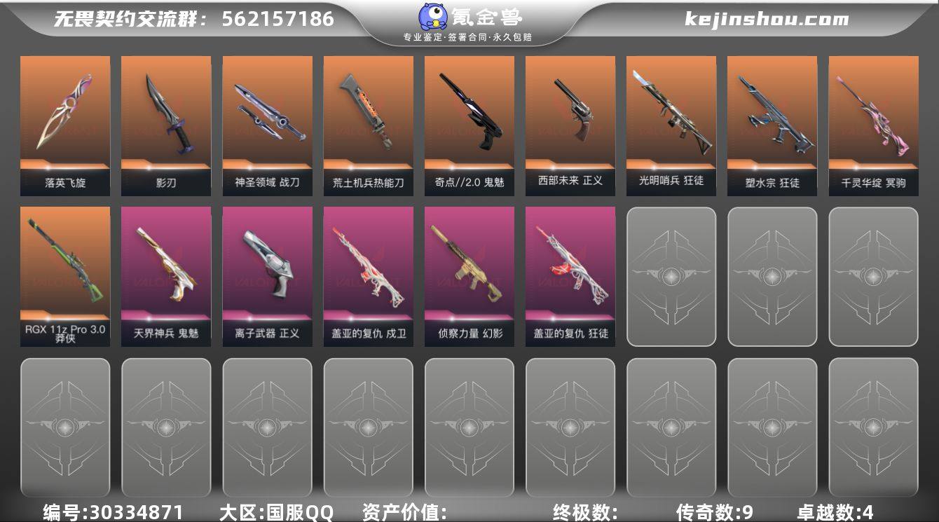 w8417  Lv105 ，皮肤总价值21...