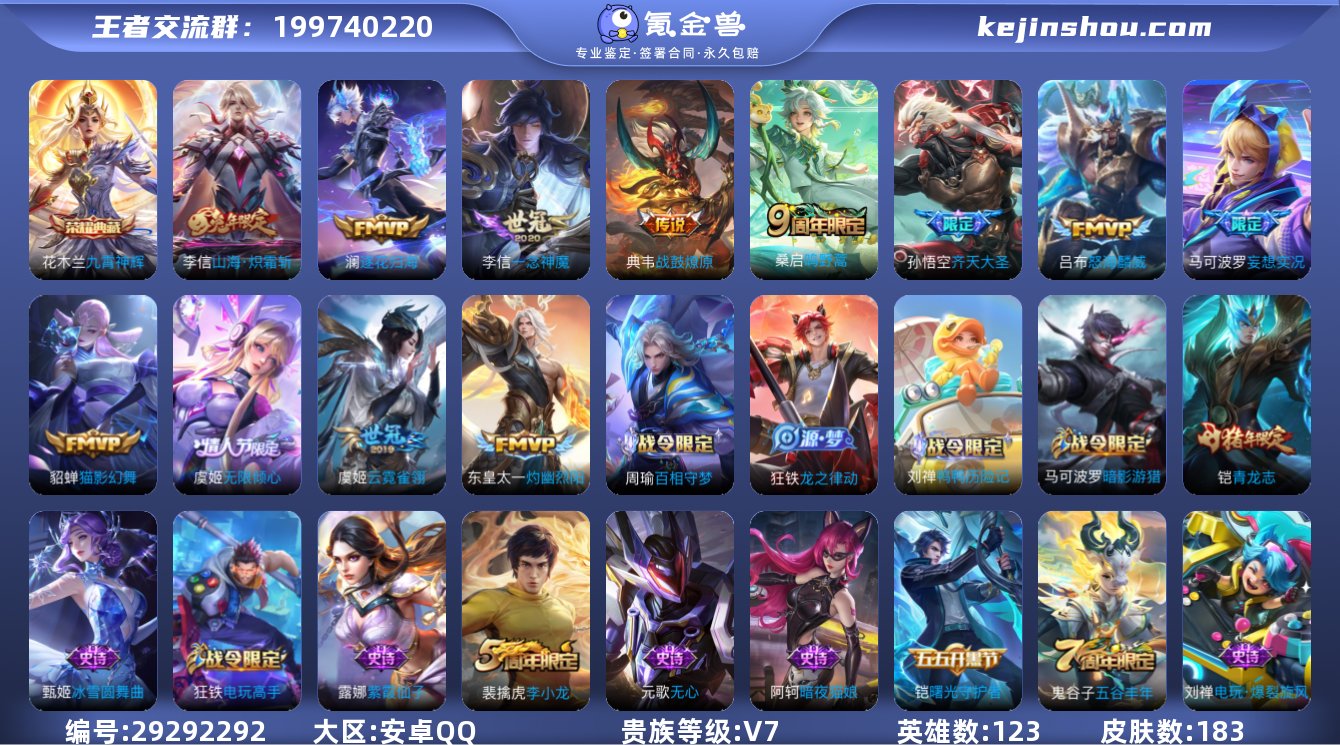 安卓Q-V7-最强王者段位-123英雄-1...