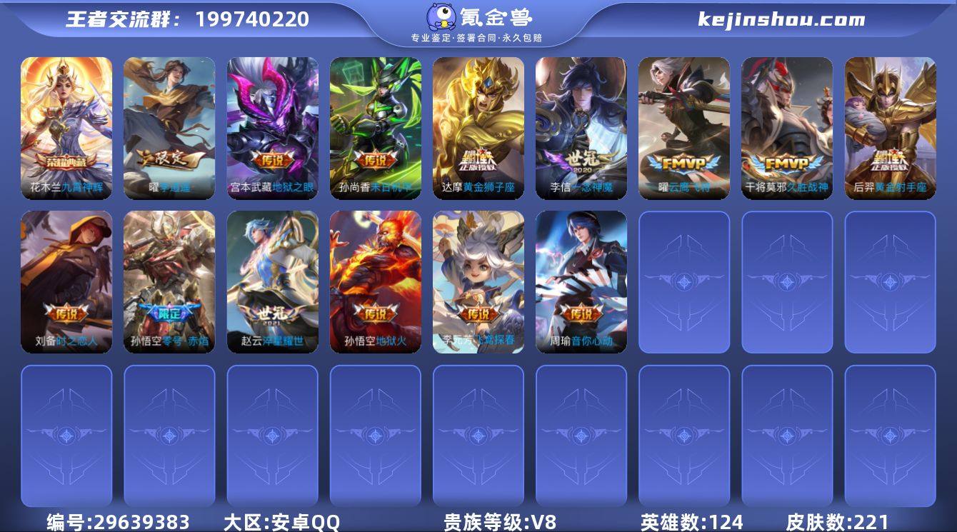 []V8 1典藏 20传说 124英雄 2...