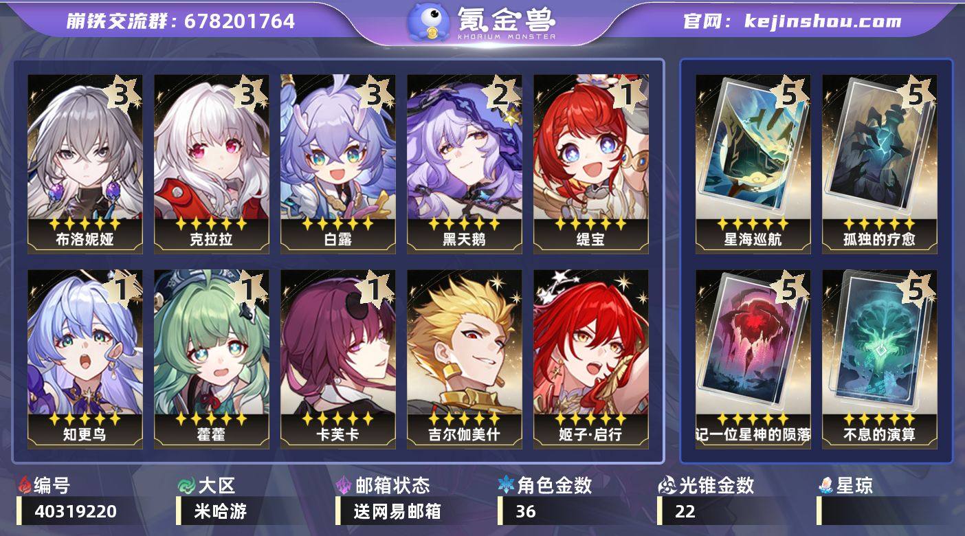 【崩坏·星穹铁道】冒险等级：70，女主，五...