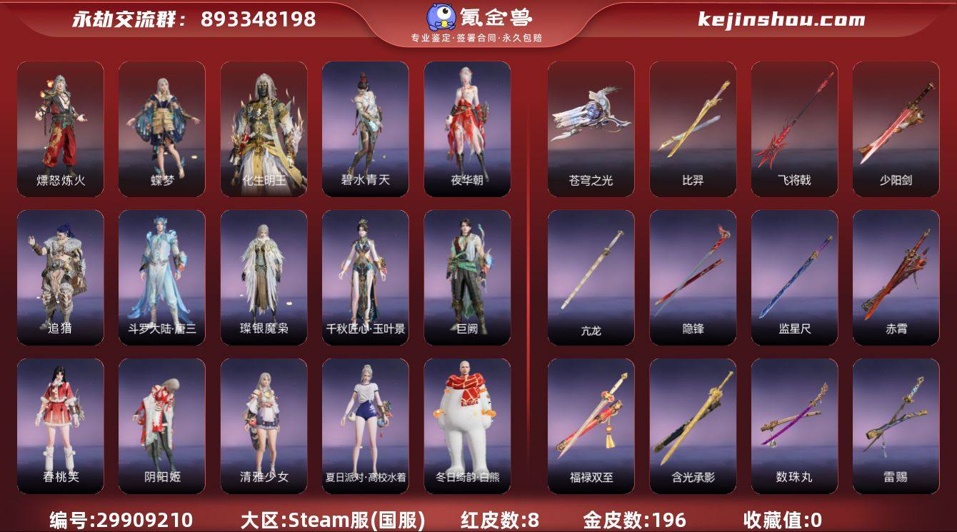 红皮数:8 黄皮数:196 收藏值:0 幻...