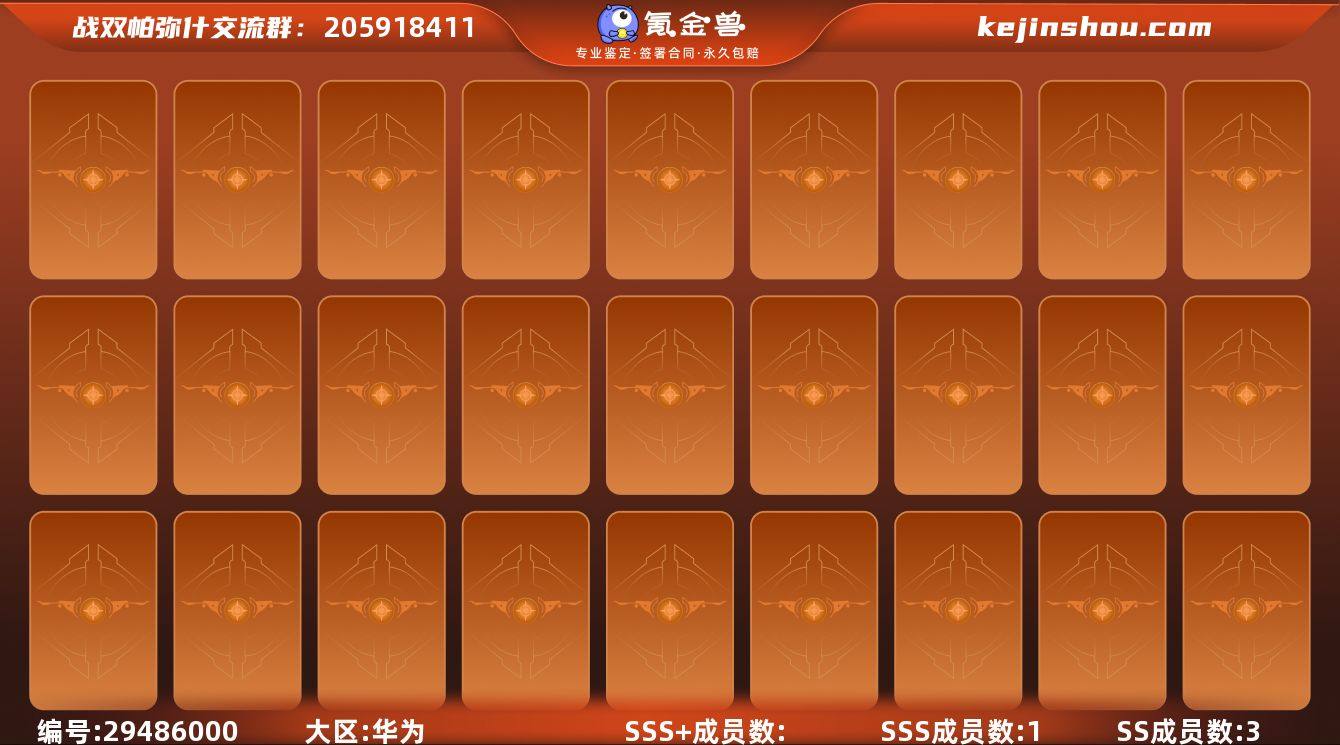 SSS成员数量:1 SS成员数量:3 卖家...