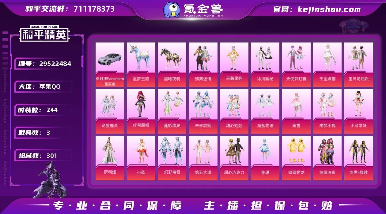 【7468】31粉装-15特效枪-3载具-...