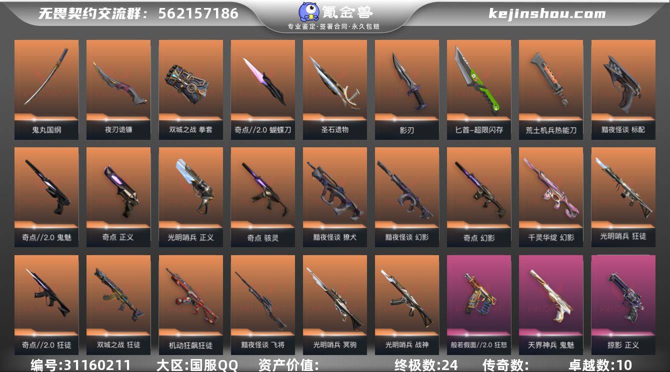 【套装】:《双城之战》收藏套装,光明哨兵套...