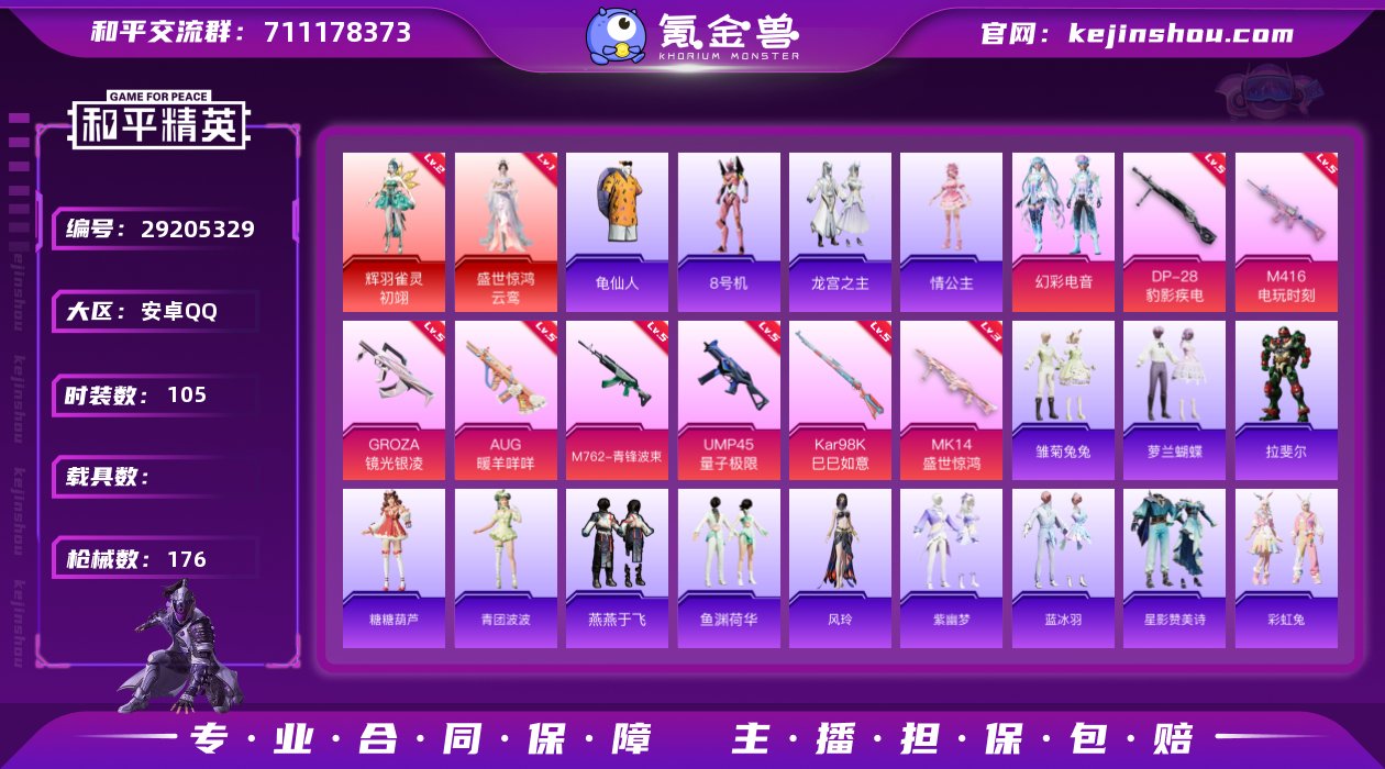 安卓 手Q-2神装-1粉装-8特效枪-0载...