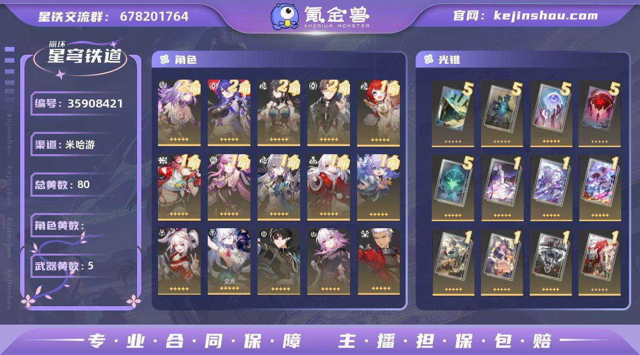 总黄数: 80 五星光锥数: 5 开拓等级...