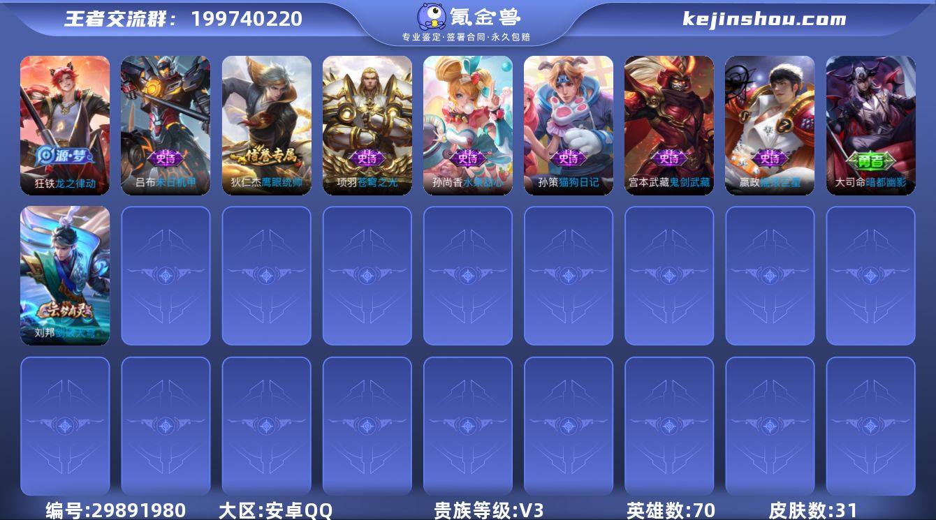 HXX1625【31皮肤1传说11史诗9限...