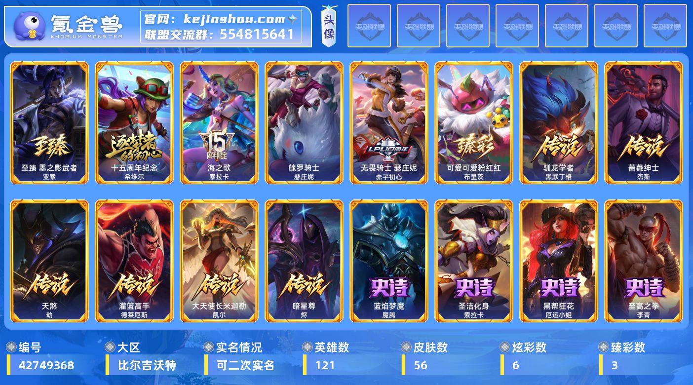 t52945【比尔吉沃特】 56皮肤 6炫...