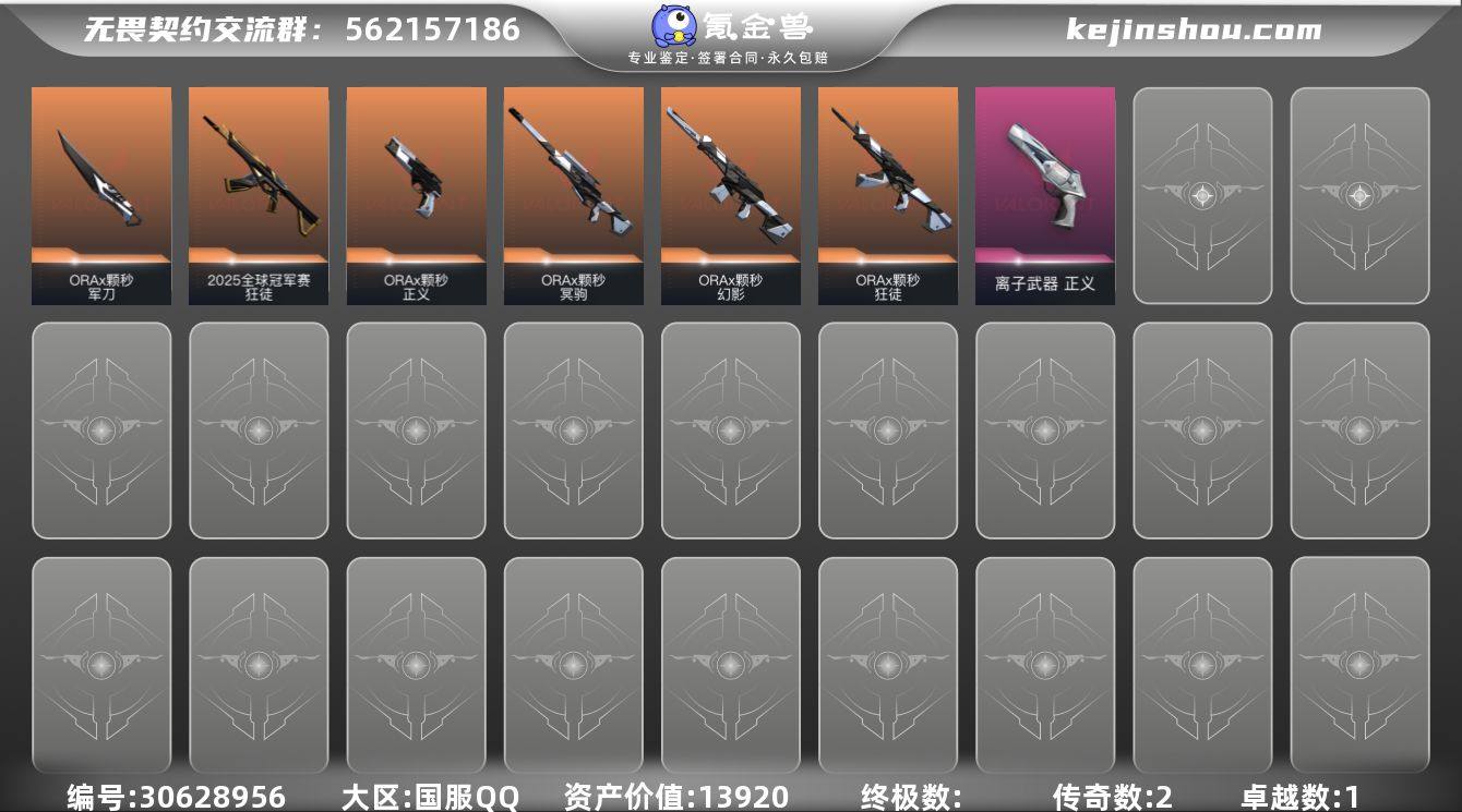 传奇数:2 卓越数:1 皮肤资产价值:13920