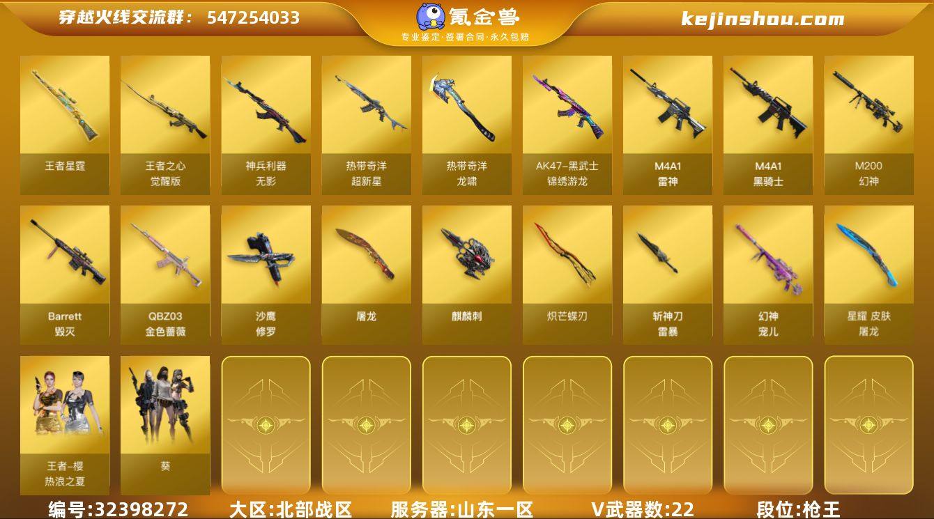 山东一区-26V-7王者武器数-0炫金武器...