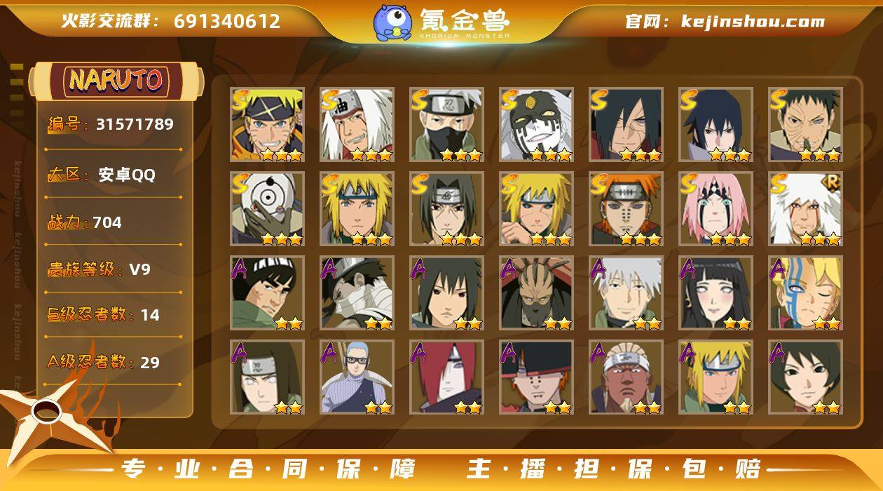 战力值(万)：704 S忍数：14 A忍数...