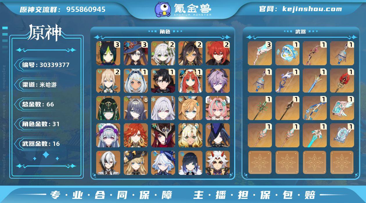 冒险等级:60 总黄数:66 男/女主:女...