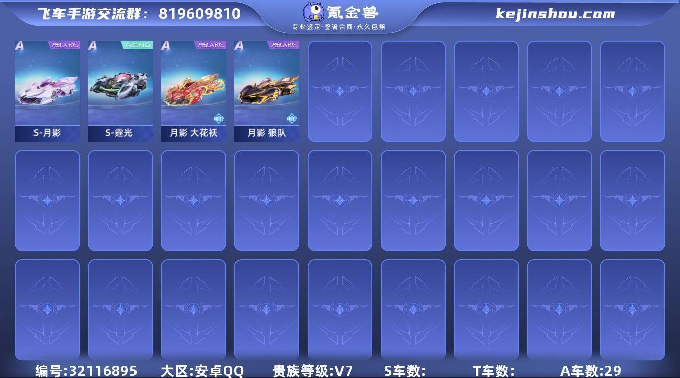 MCK620328 【霆光+月影2联赛】 ...