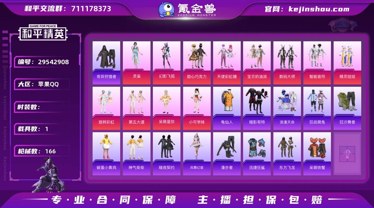 1载具-133套装-166枪皮-【公主号1...