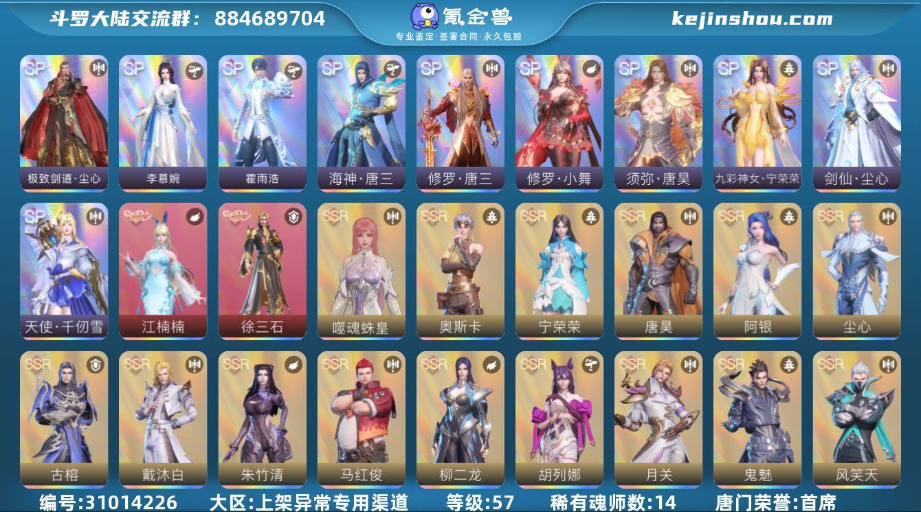 唐门荣誉:首席 评分:150000000 ...