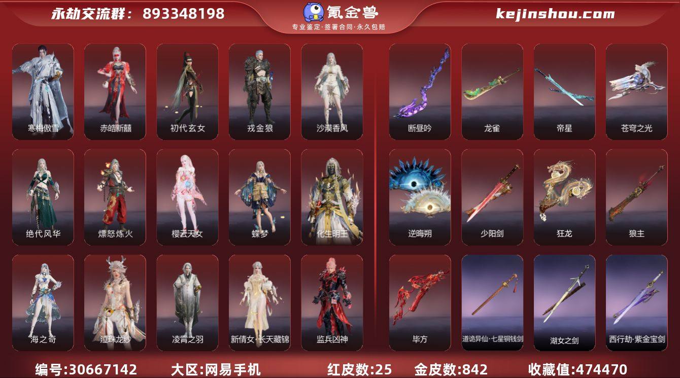 红皮数:25 黄皮数:842 收藏值:47...