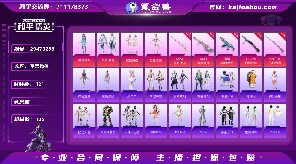 HJ6583 可二 游戏60级 4粉装5特...