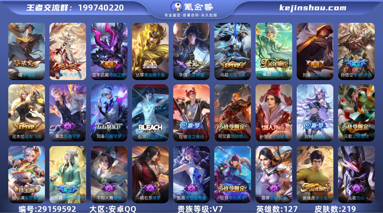 贵族等级:V7 典藏皮肤数:0 珍品无双皮...