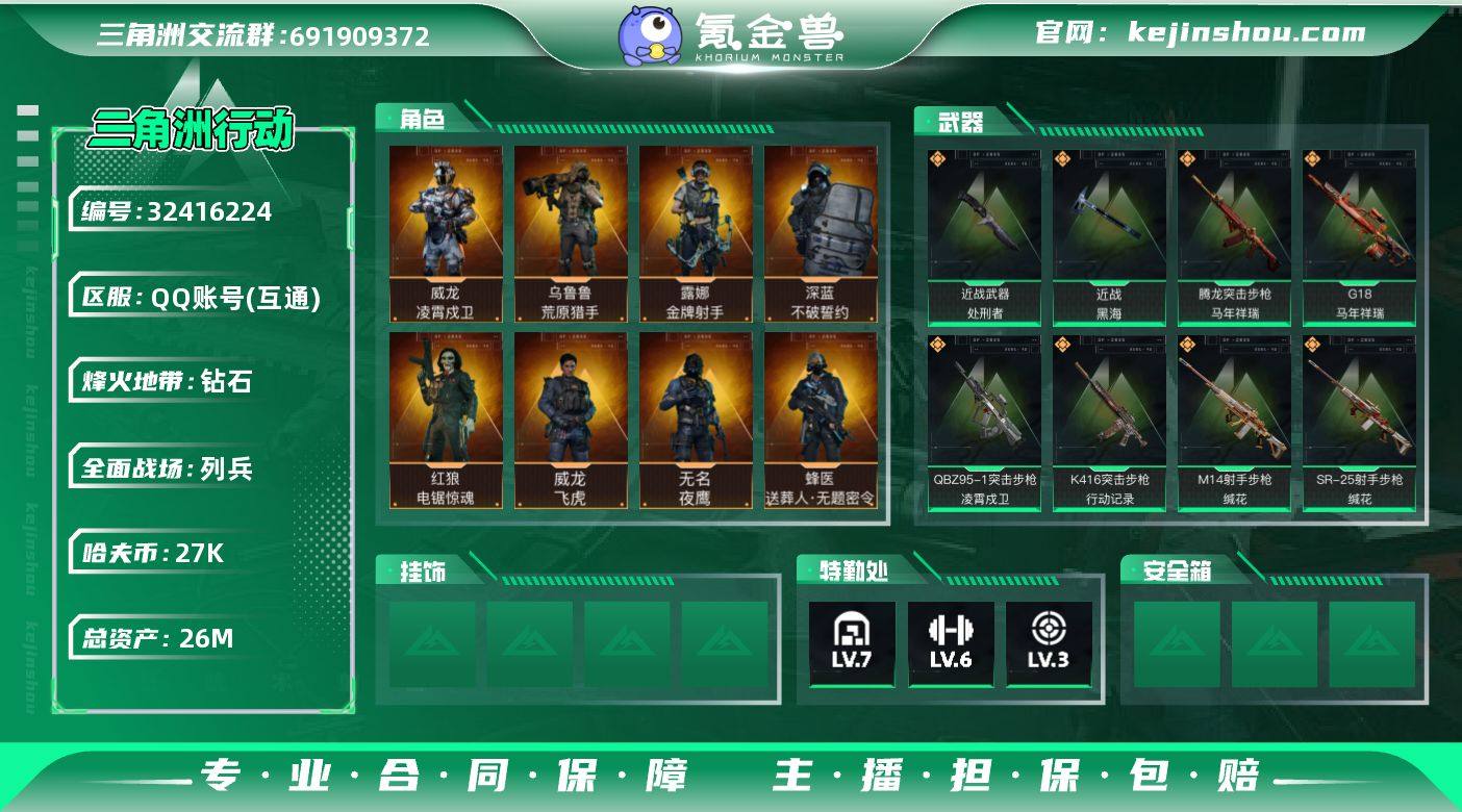 【SJZ4610】总资产(M)：26M/哈...