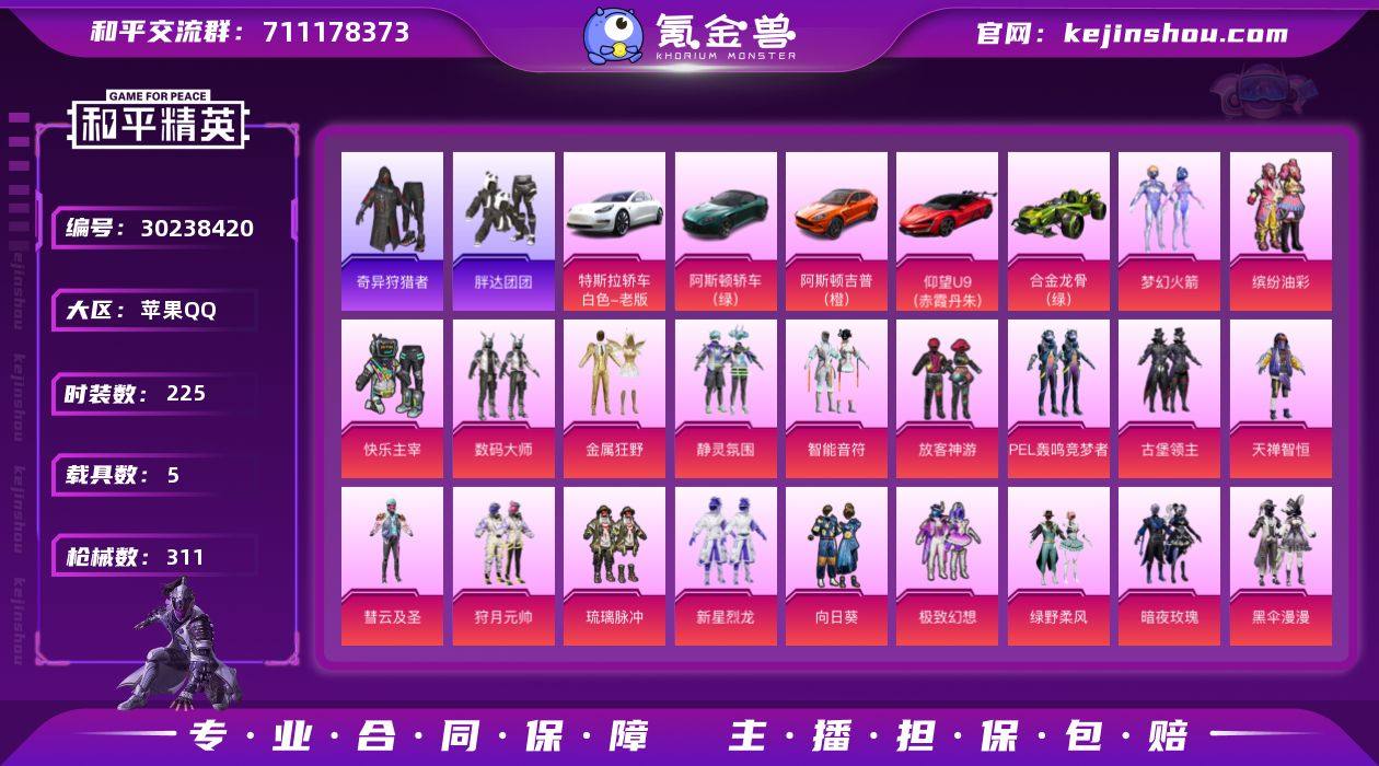 苹果 手Q-27粉装-16特效枪-5载具-...