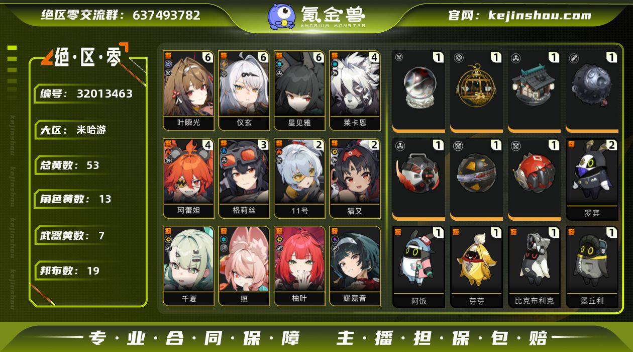 冒险等级:60 总黄数:53 五星角色数:...